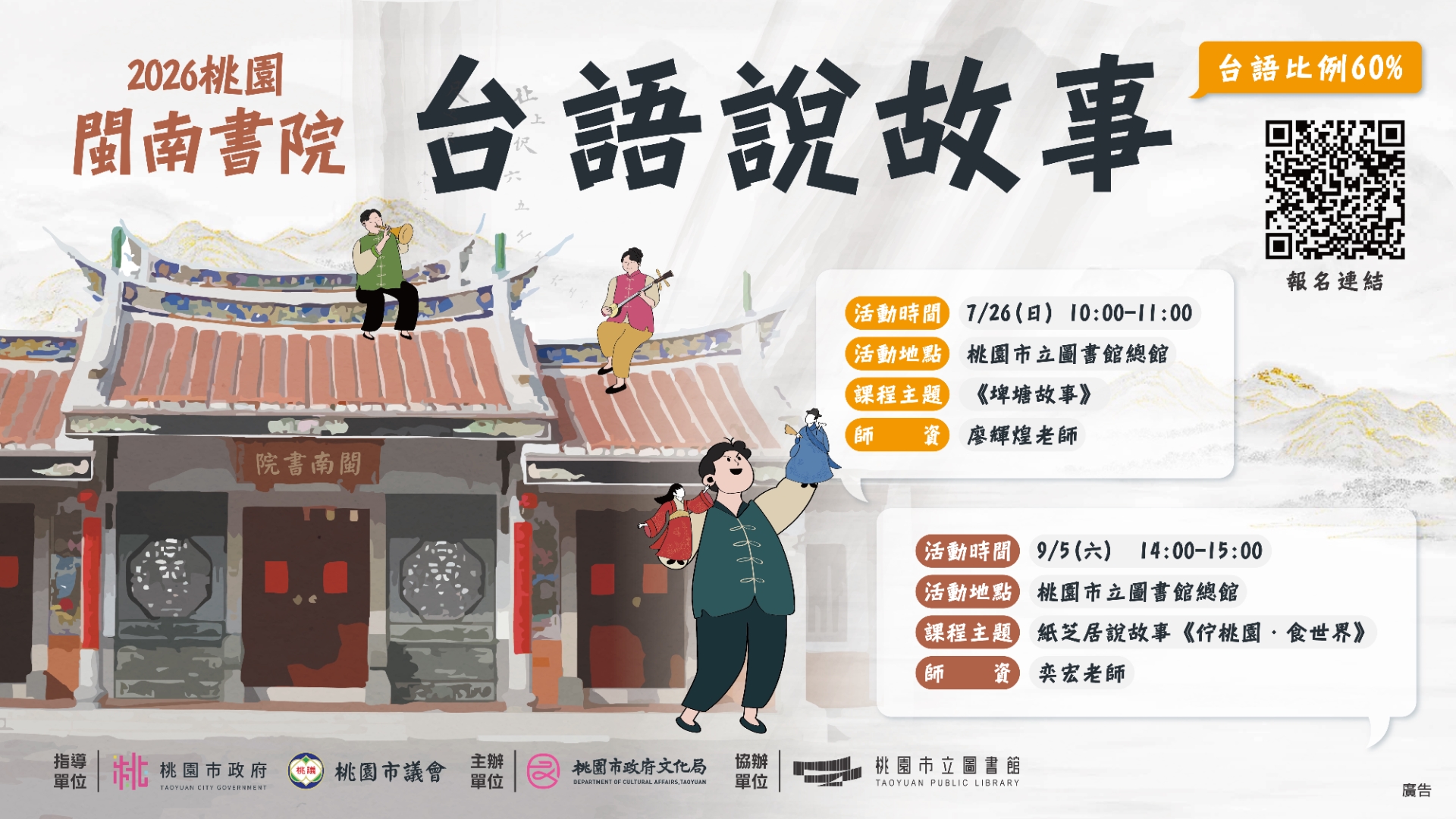 【總館活動】台語說故事：聽埤塘故事，認識桃園飲食文化！