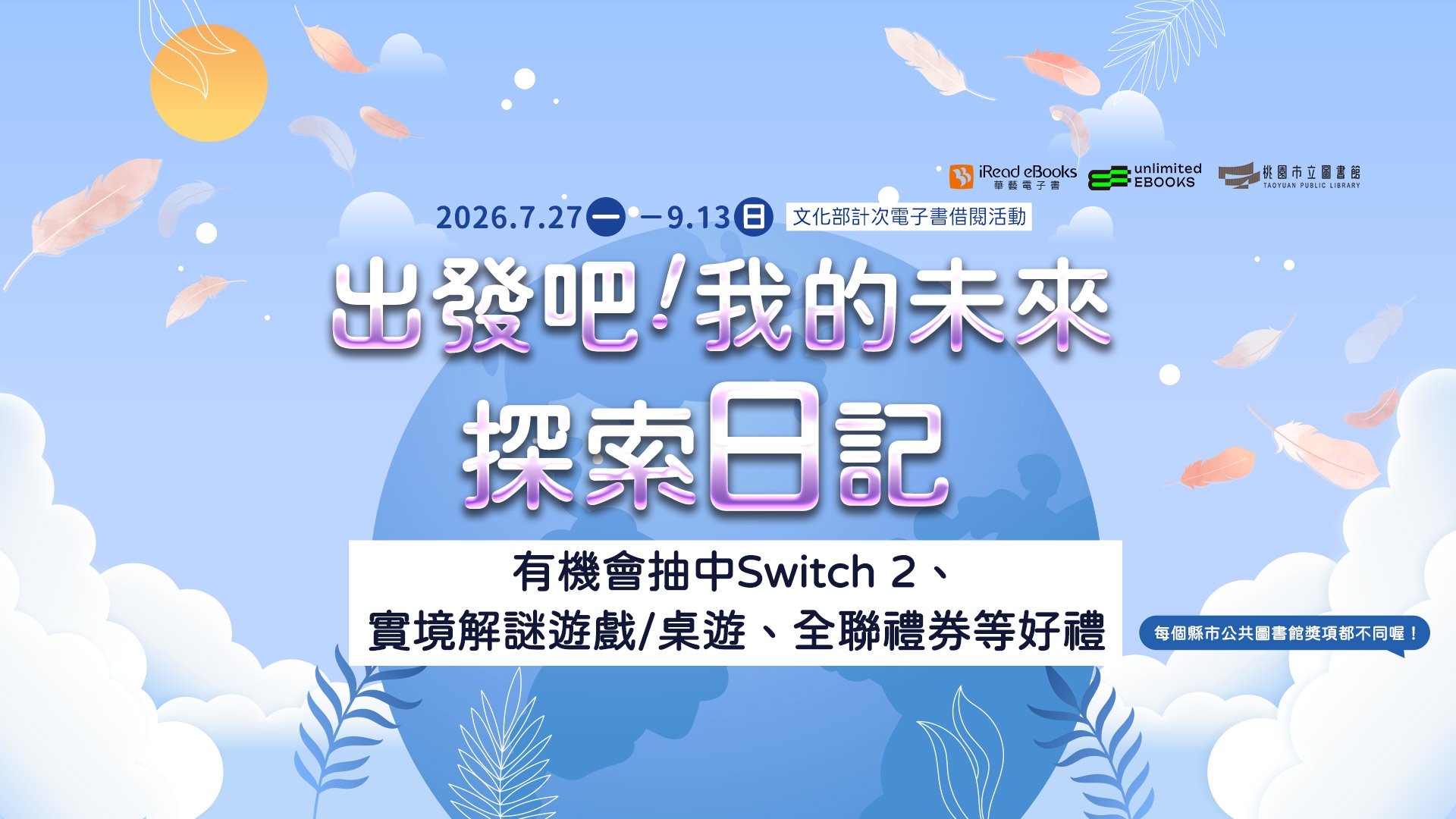 華藝電子書活動-出發吧！我的未來探索日記