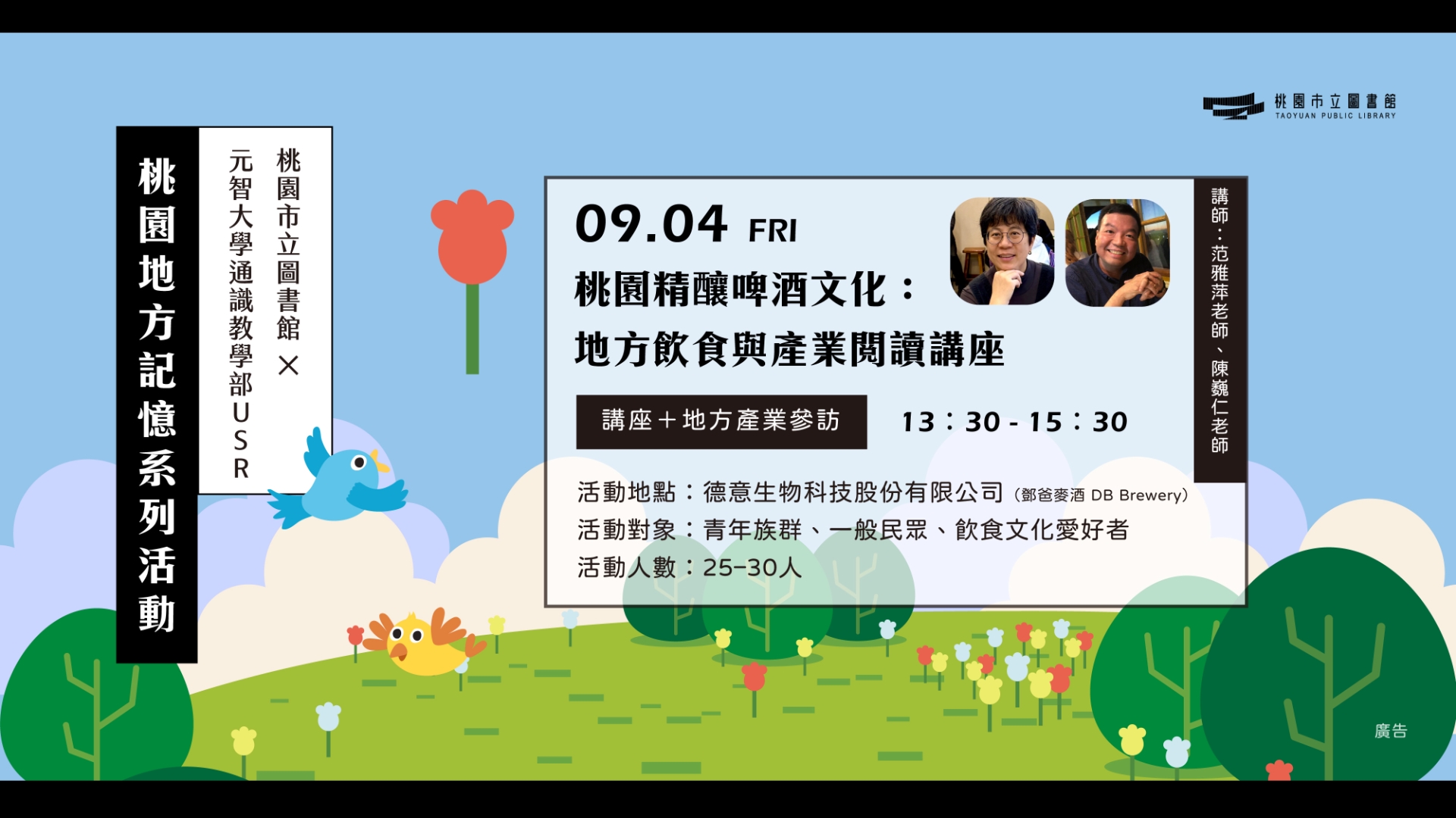 【桃園地方記憶】系列活動