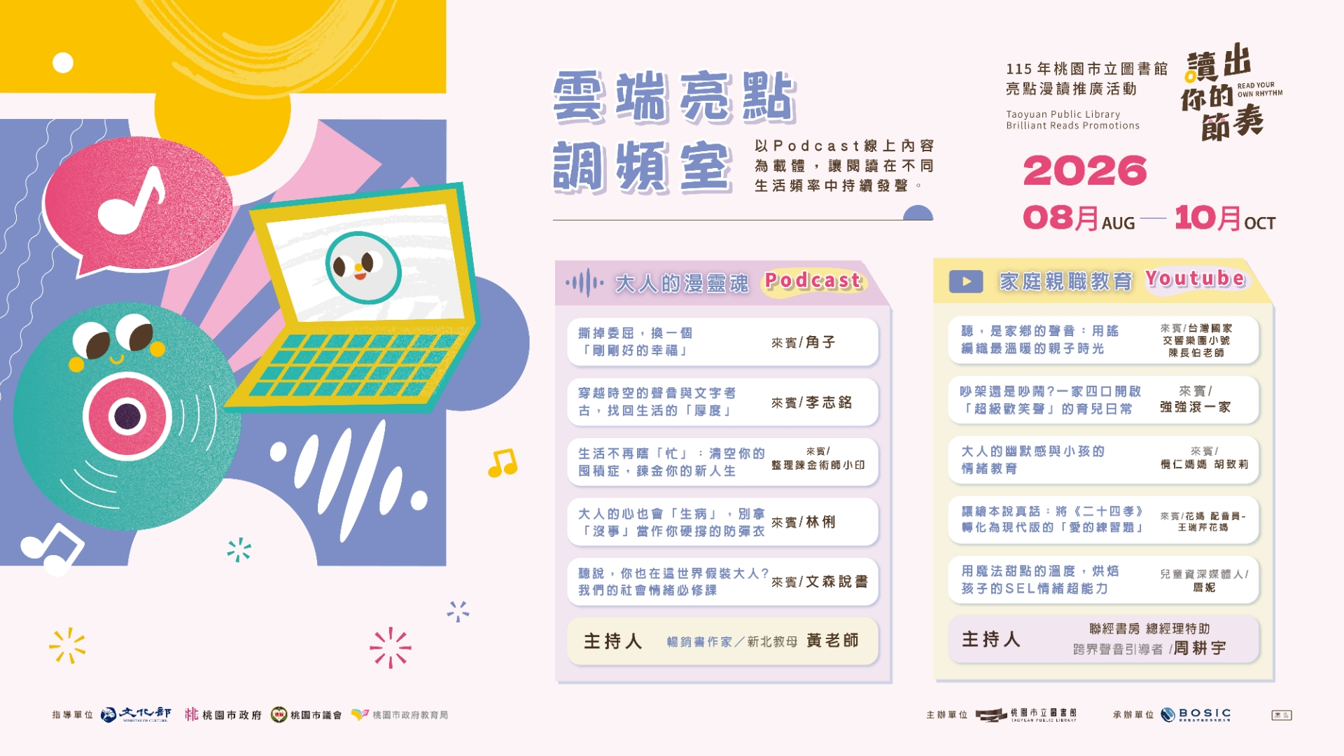 115年亮點漫讀｜讀出你的節奏《雲端亮點調頻室》