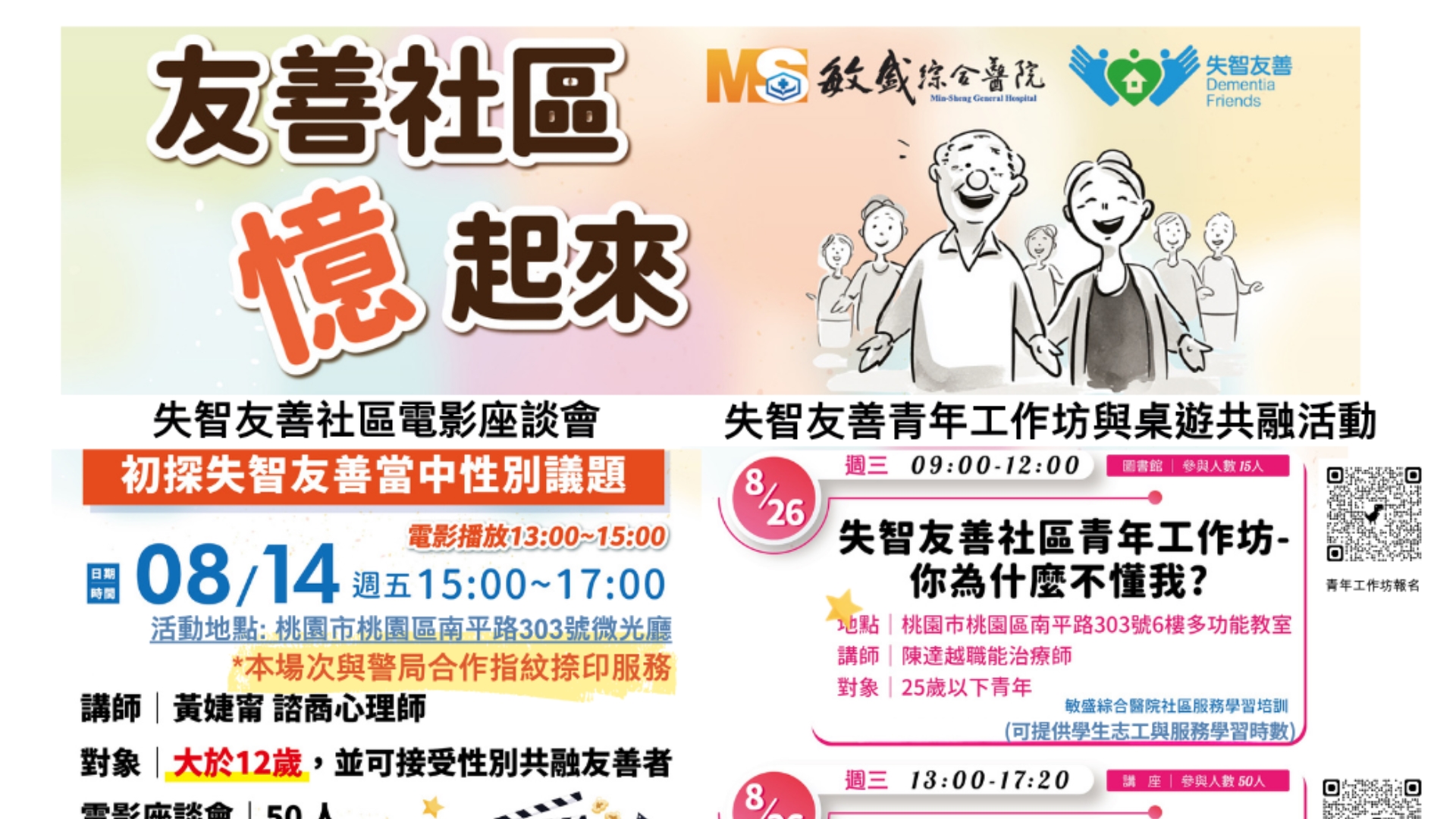 〔總館〕【友善憶起來】失智友善系列活動｜一起理解、陪伴，打造失智友善社區