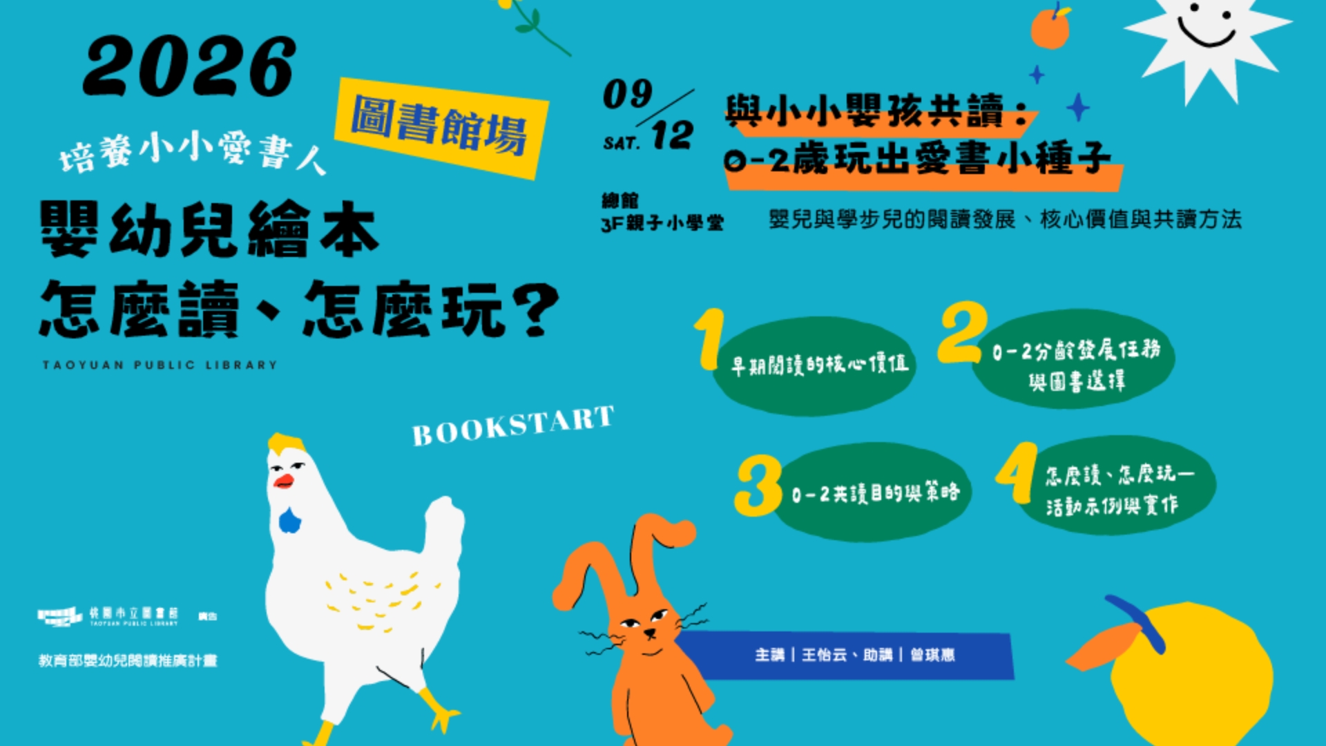 【總館】培癢小小愛書人--與小小嬰孩共讀：0-2歲玩出愛書小種子