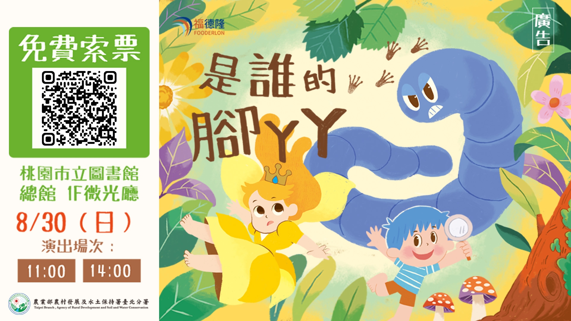 《是誰的腳丫丫》 免費親子劇