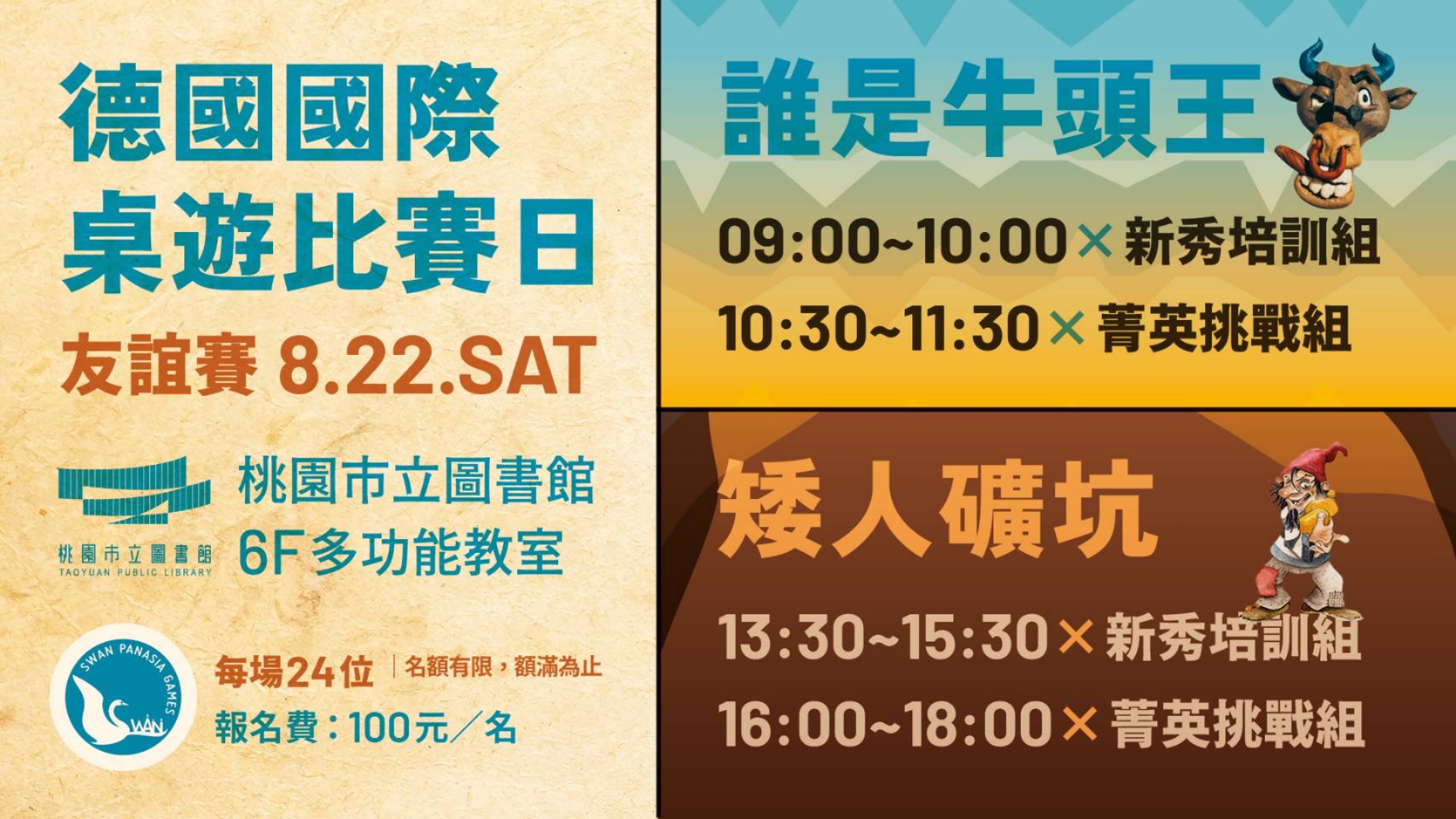 【總館】德國國際桌遊比賽日．友誼賽