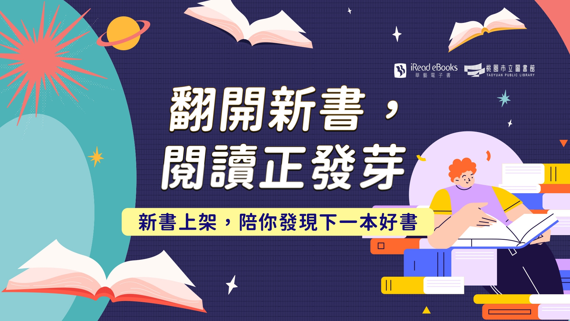 iREAD-新書展示-翻開新書, 閱讀正發芽
