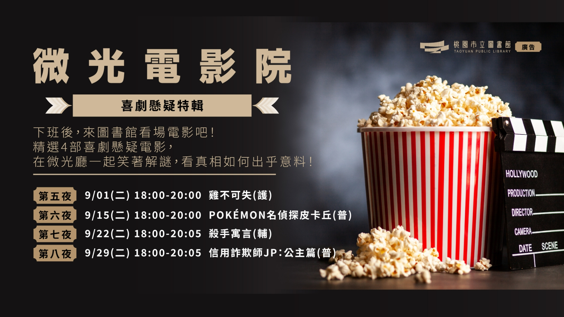 微光電影院S2｜〈喜劇懸疑特輯〉