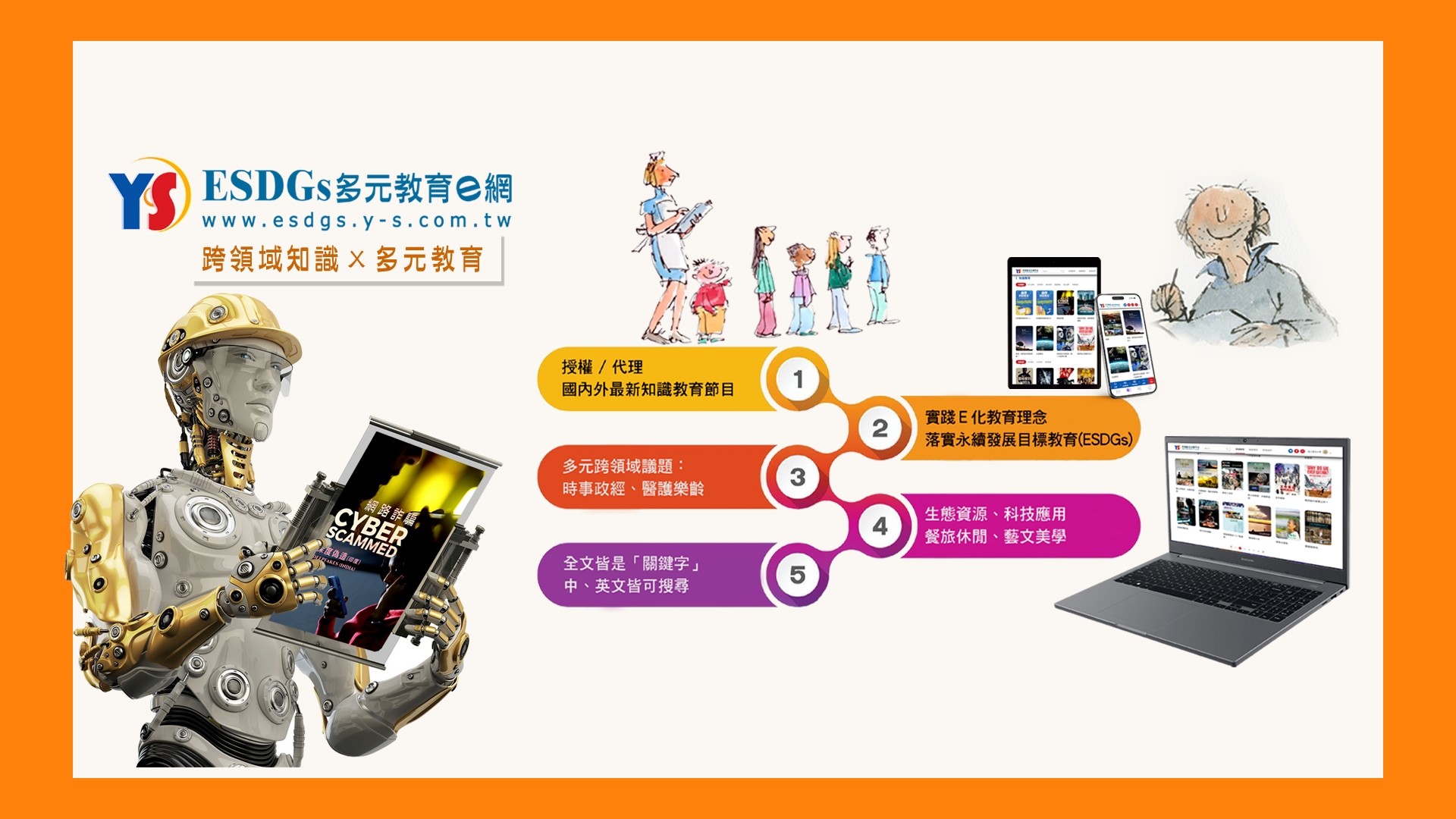 宇勗-ESDGs多元教育e網數位平台