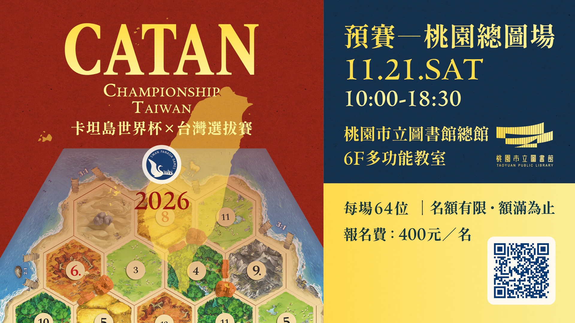 【總館】2026卡坦島世界杯選拔賽(台灣預賽)