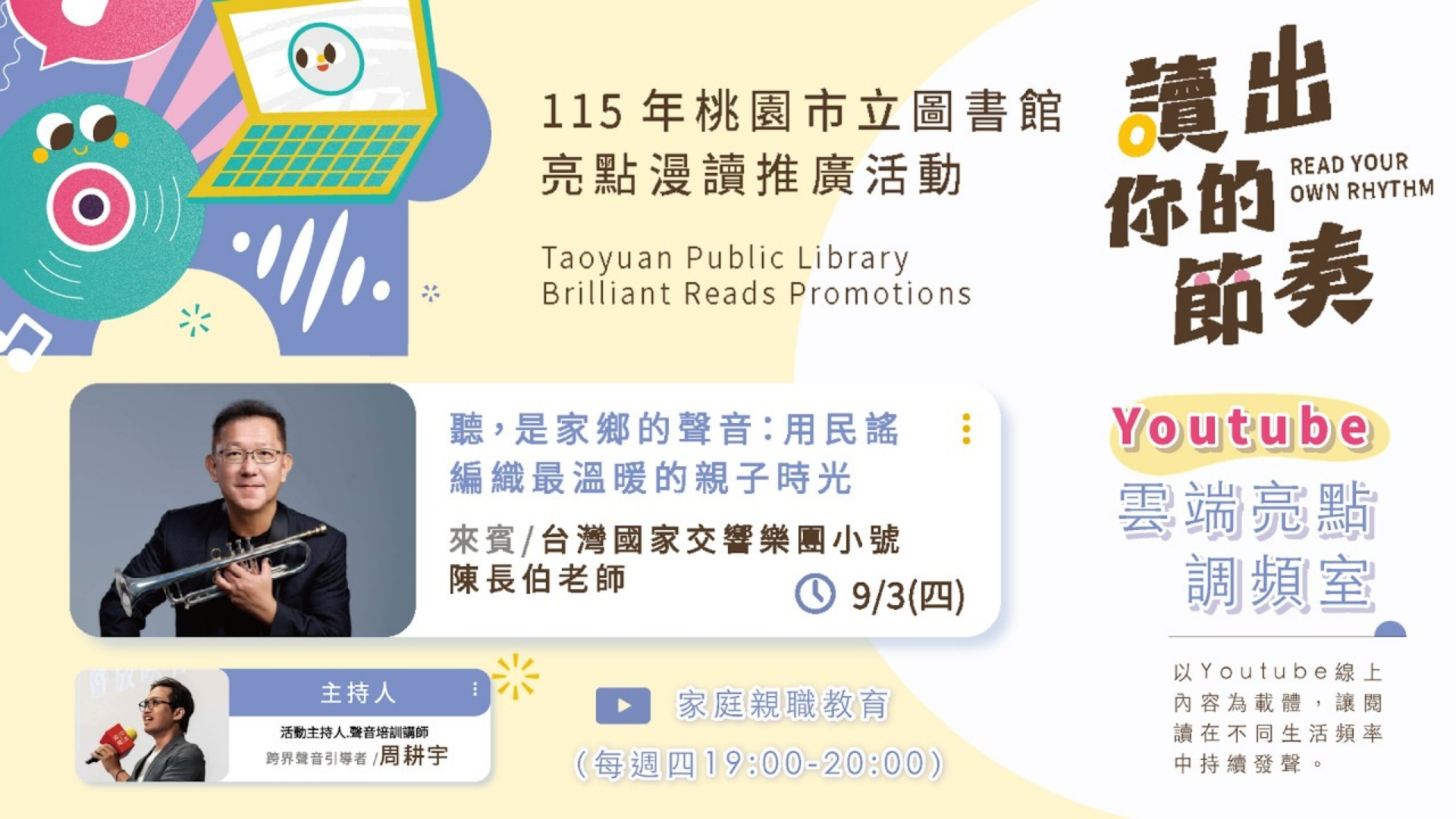  【雲端亮點調頻室01】聽，是家鄉的聲音：用民謠編織最溫暖的親子時光