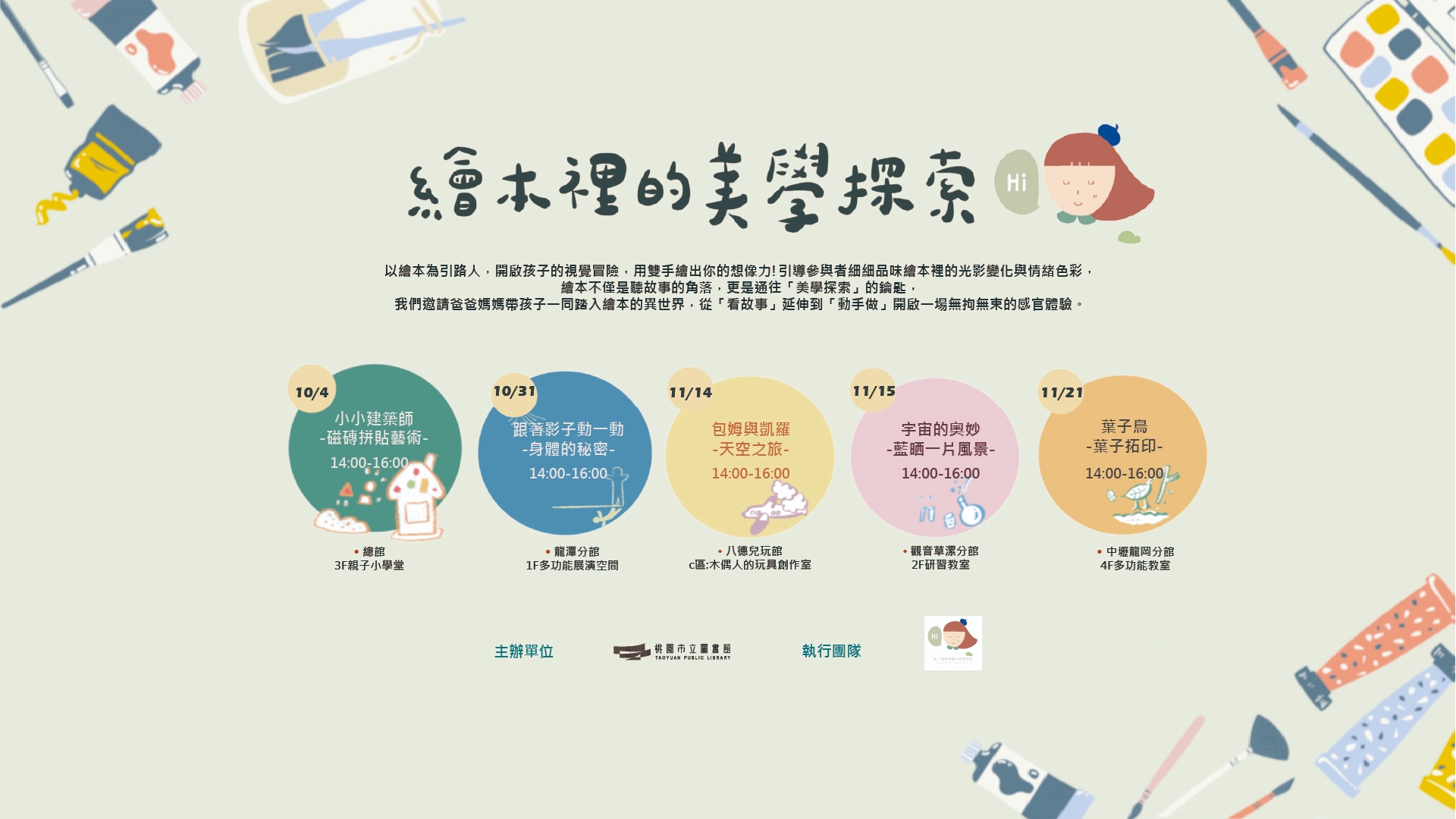 「繪本裡的美學探索」系列活動