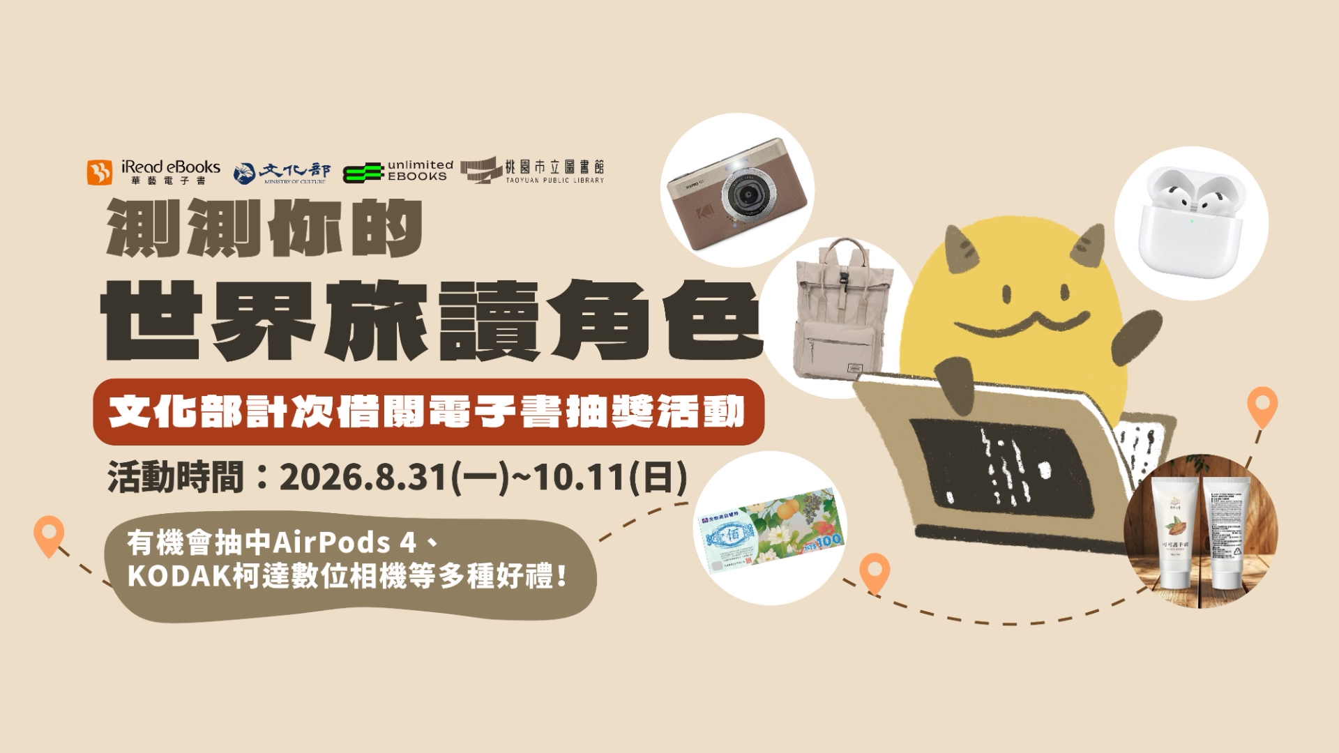iREAD旅讀任務-測測你的世界旅讀角色