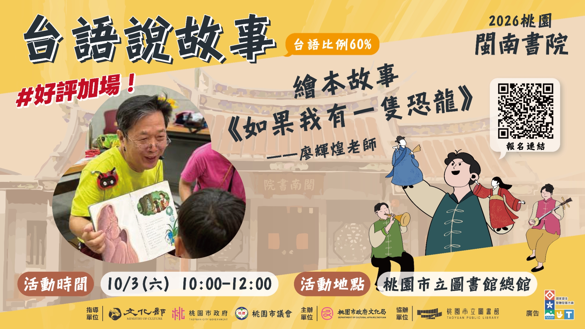 【總館活動】台語說故事：如果我有一隻恐龍