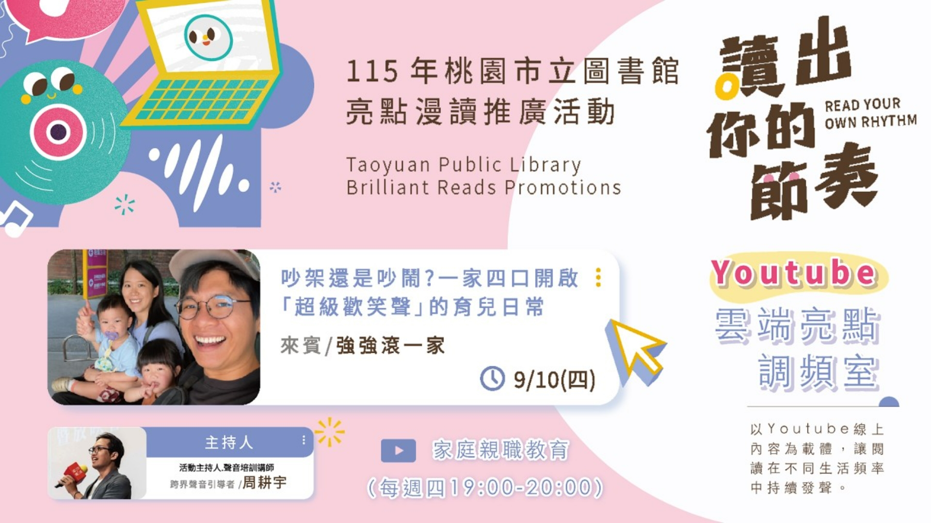  【雲端亮點調頻室02】🎉 吵架還是吵鬧？一家四口開啟「超級歡笑聲」的育兒日常#強強滾一家