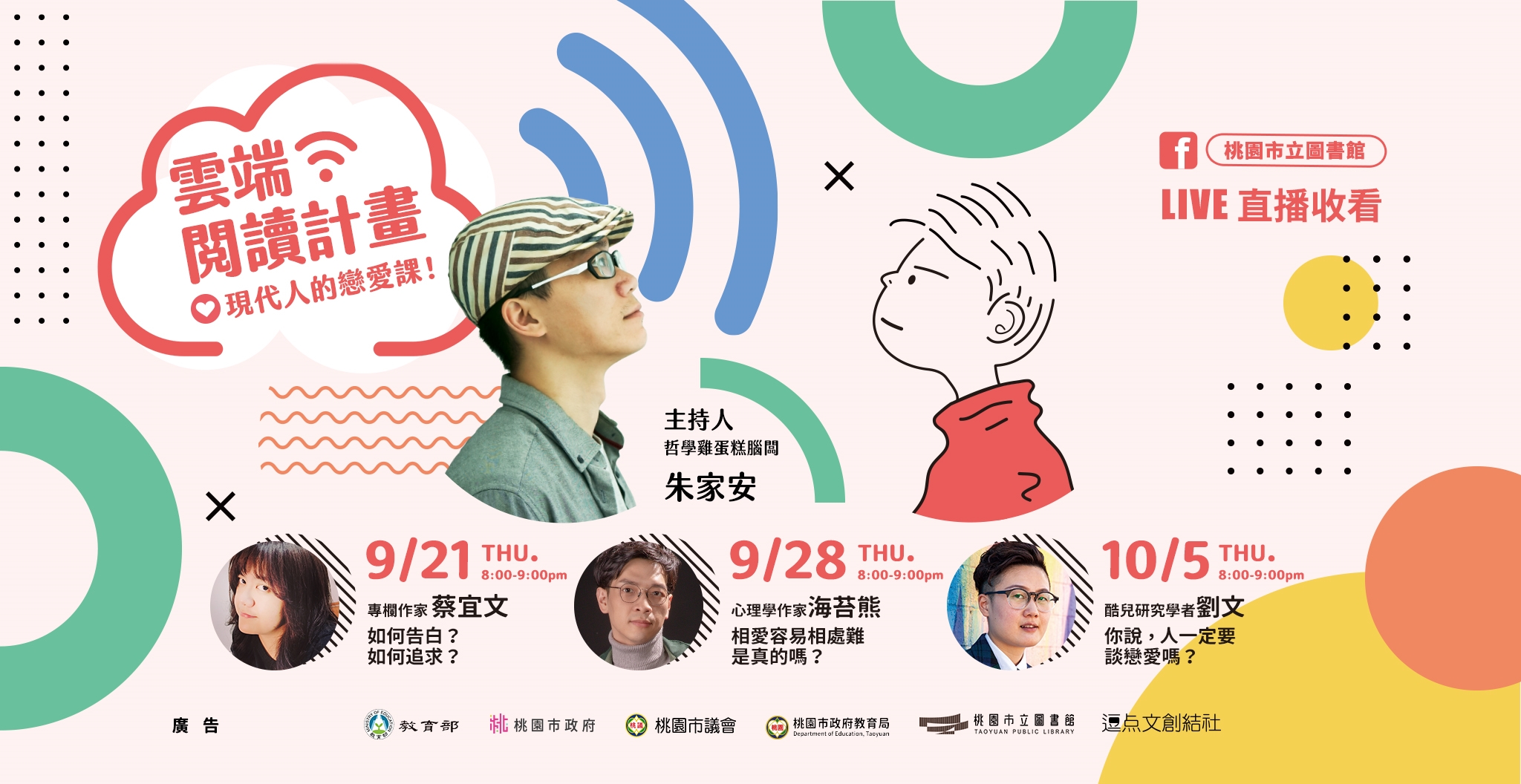 雲端閱讀直播