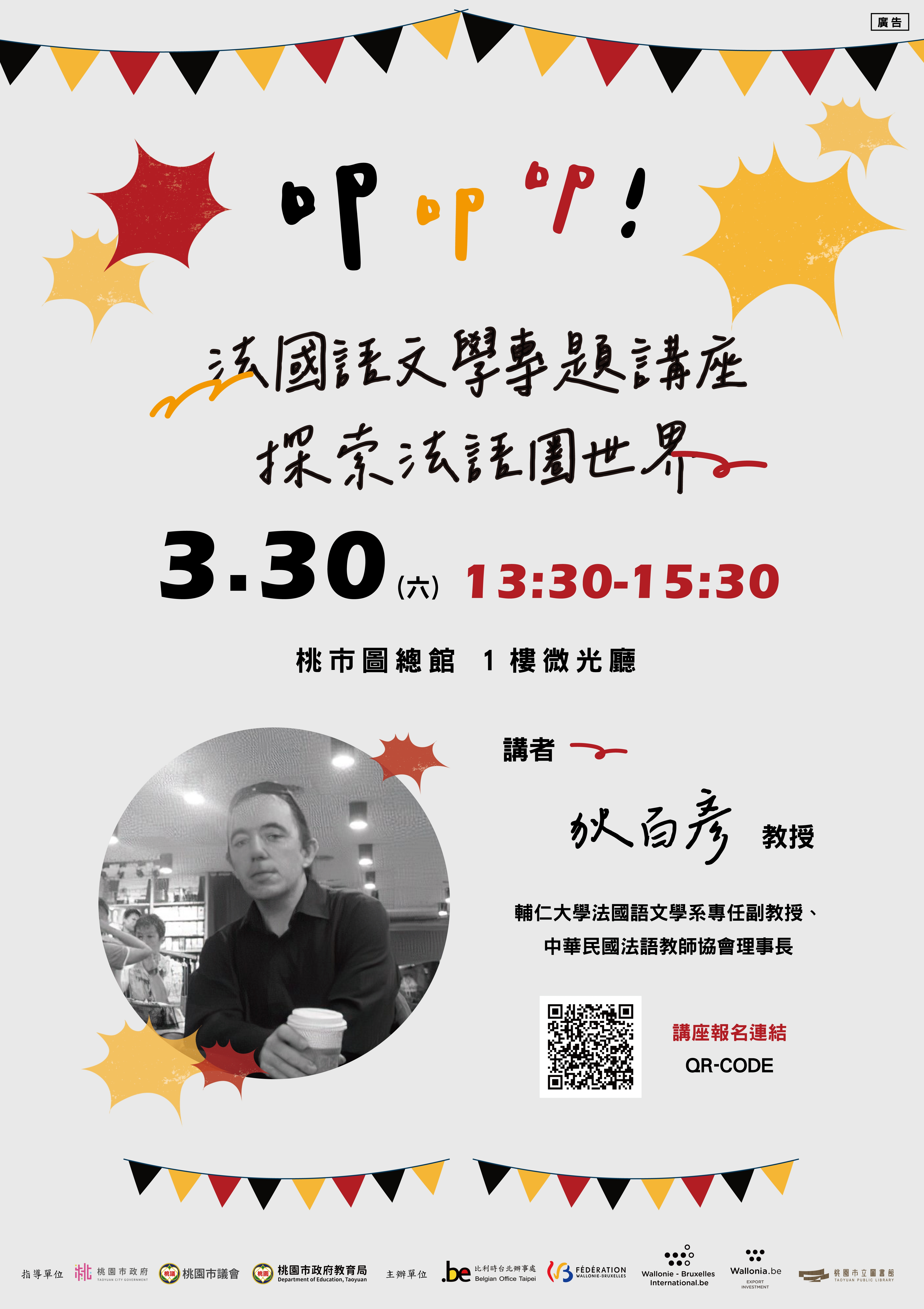 【法語月講座】探索法語圈世界 - 1