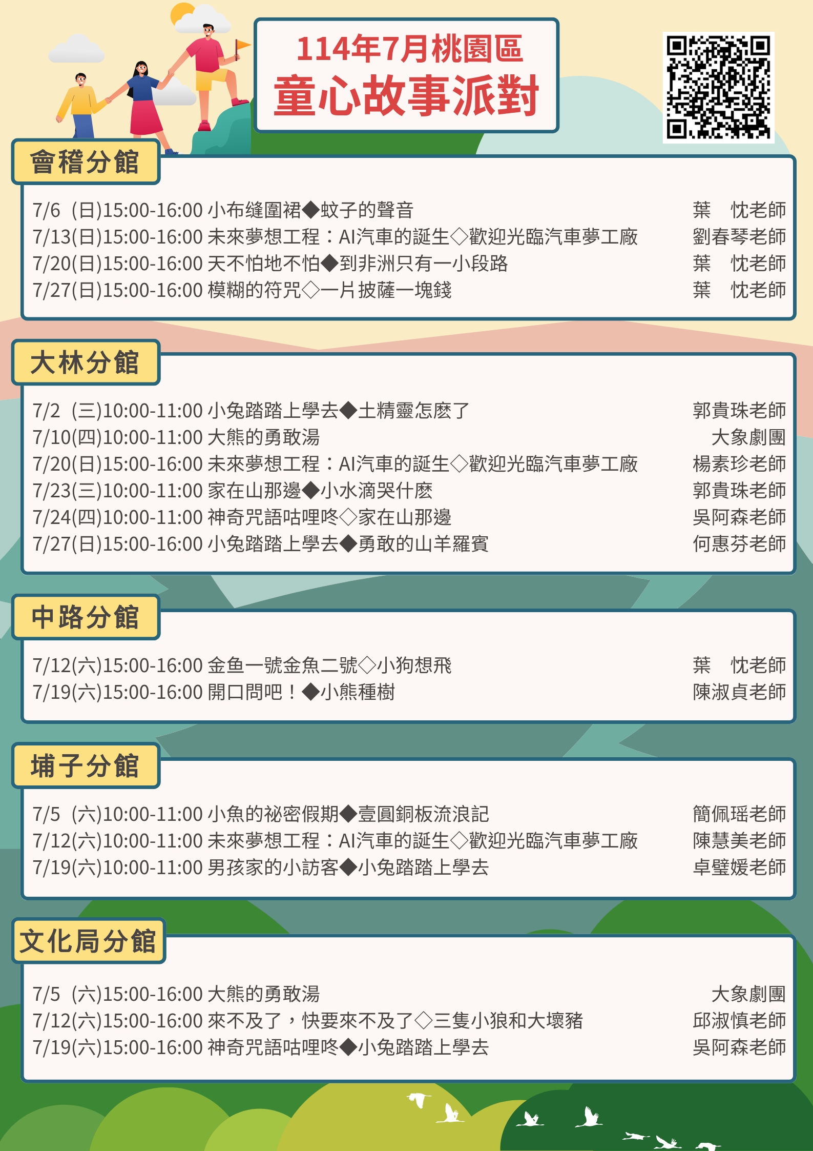 故事志工說故事活動