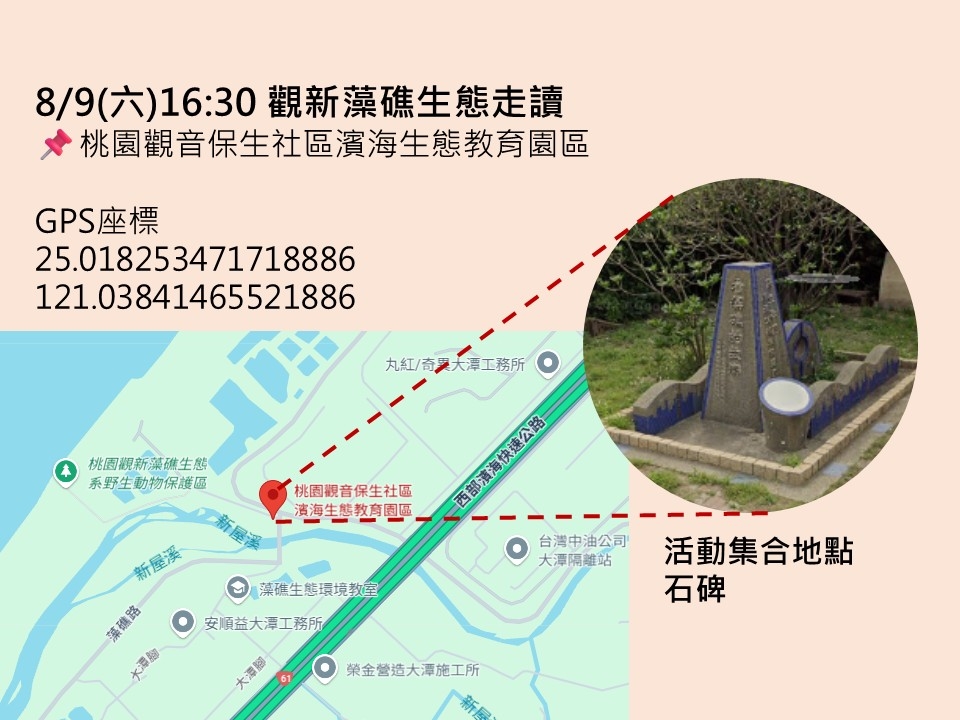 活動集合地點說明