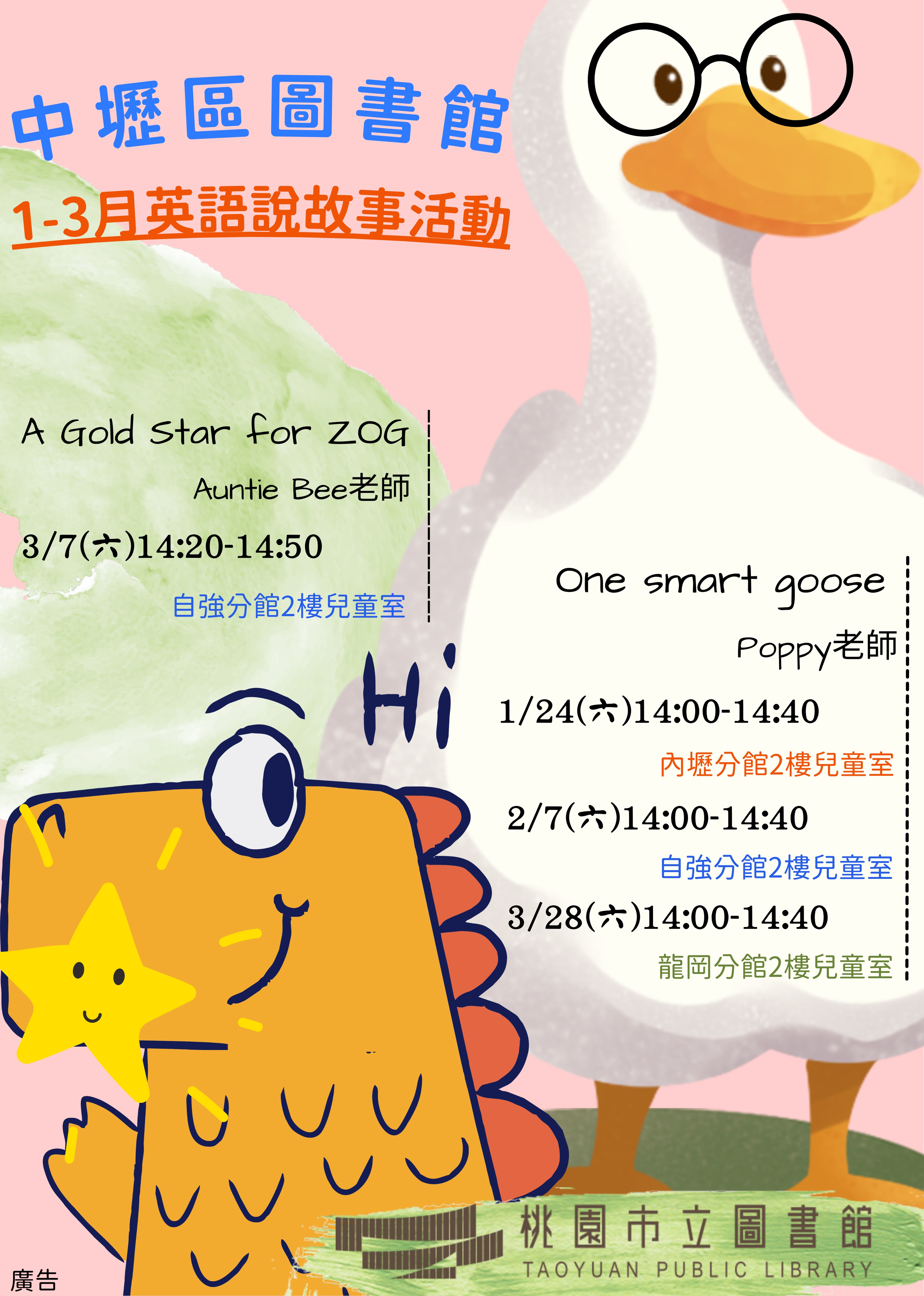 中壢說故事]中壢區圖書館115年1-3月份英文說故事活動- 桃園市立圖書館