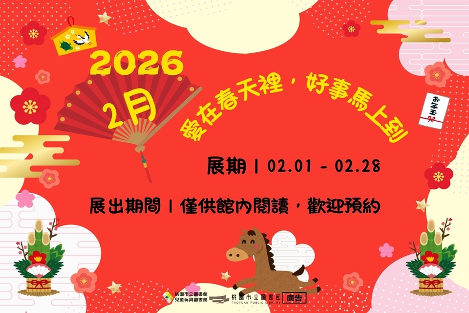 愛在春天裡書展