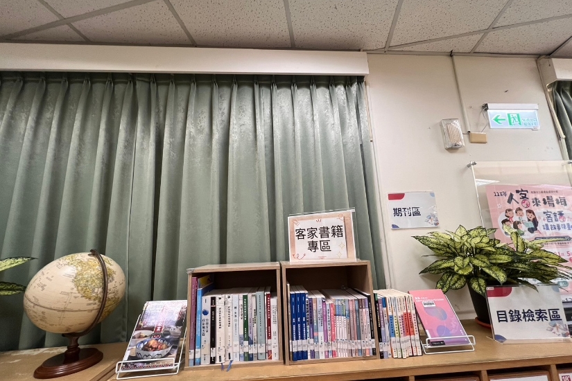 客家書籍專區