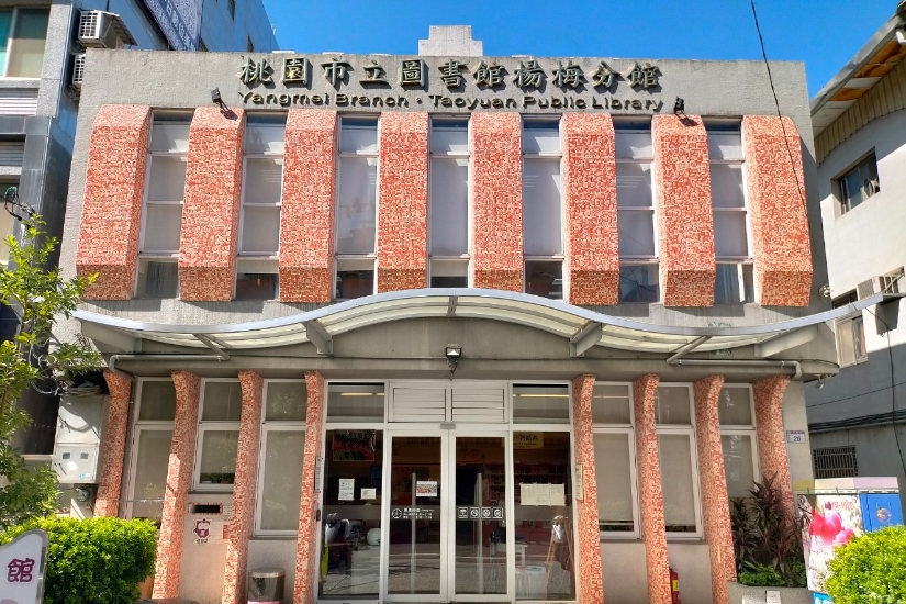 楊梅分館
