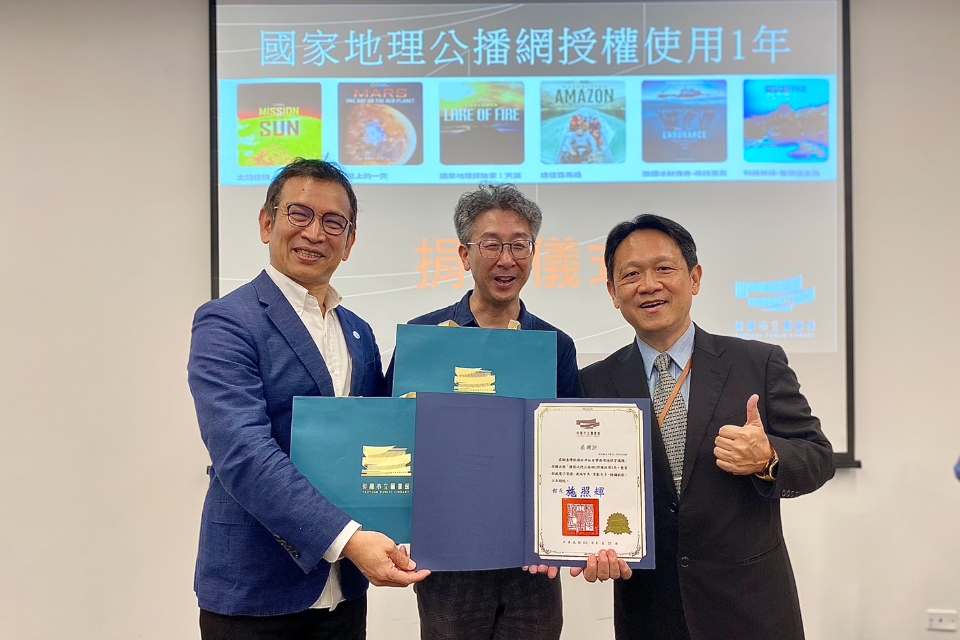 臺灣能源效率協會致贈 國家地理75部紀錄片 桃園市立圖書館8月21日正式上線啟用