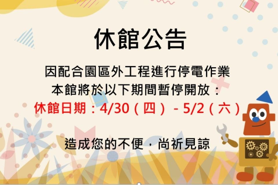 【兒童玩具圖書館】服務異動公告