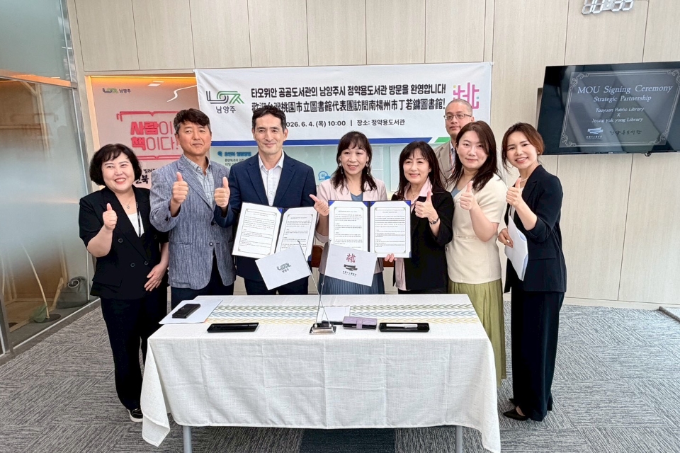 桃市圖與南韓丁若鏞圖書館簽署合作備忘錄 閱讀連結世界 桃園啟動城市閱讀外交新篇章